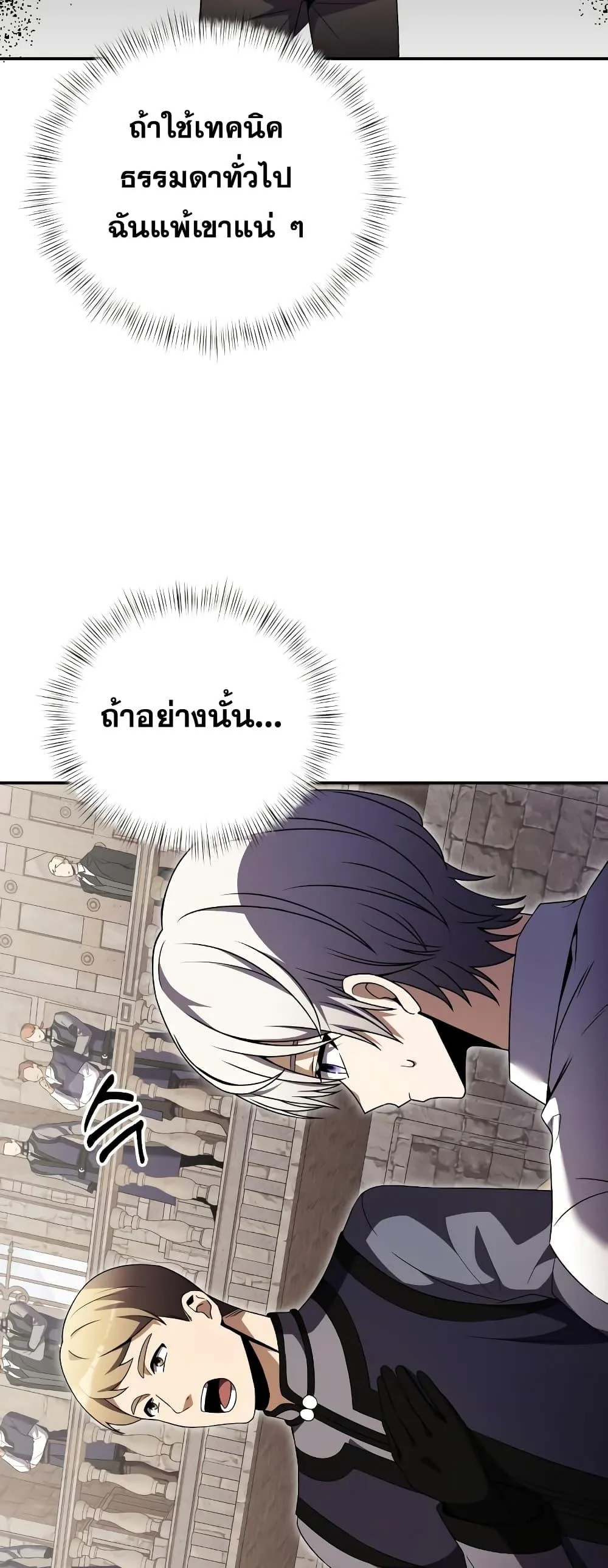 Terminally-Ill Genius Dark Knight อัศวินดำล่าท้าเวลา ตอนที่ 6 หน้า 34