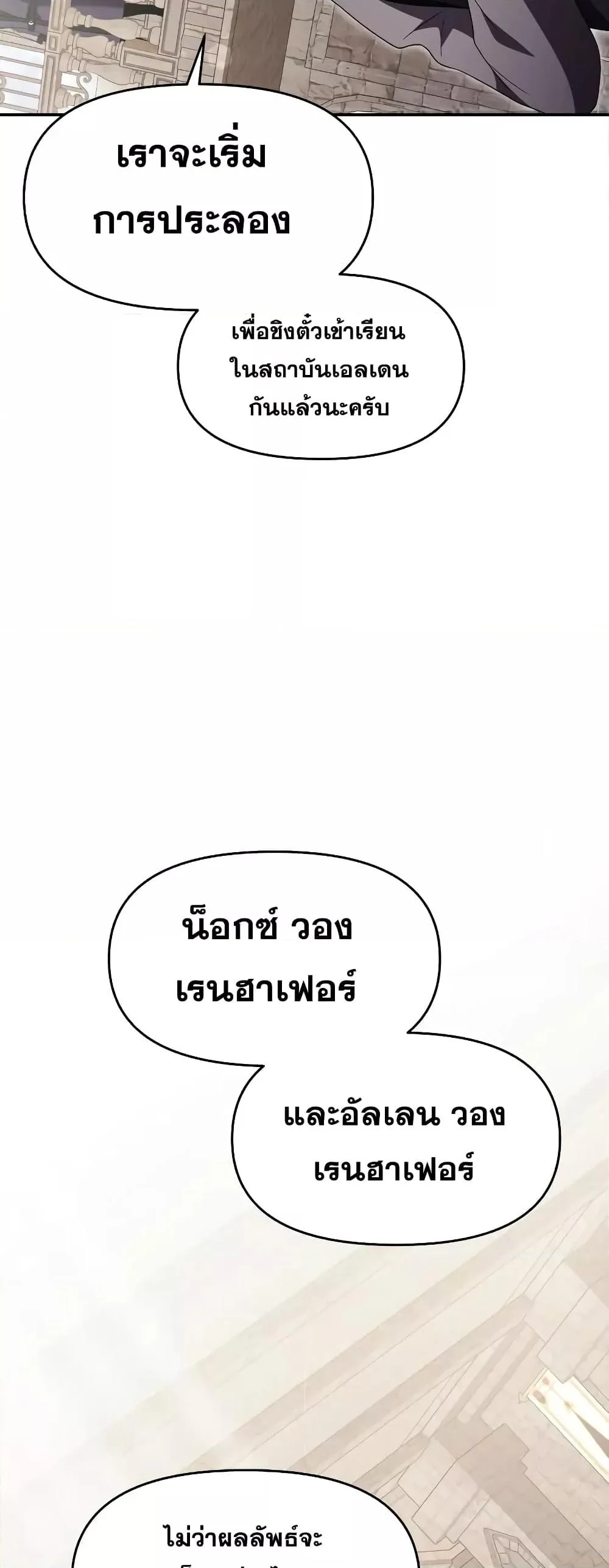 Terminally-Ill Genius Dark Knight อัศวินดำล่าท้าเวลา ตอนที่ 6 หน้า 35
