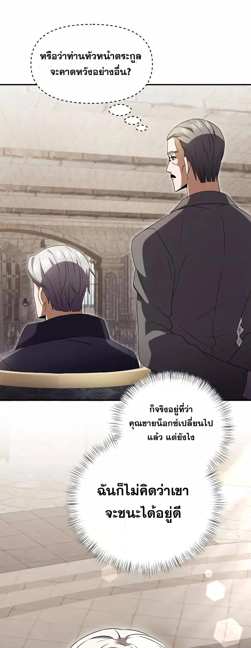 Terminally-Ill Genius Dark Knight อัศวินดำล่าท้าเวลา ตอนที่ 6 หน้า 7