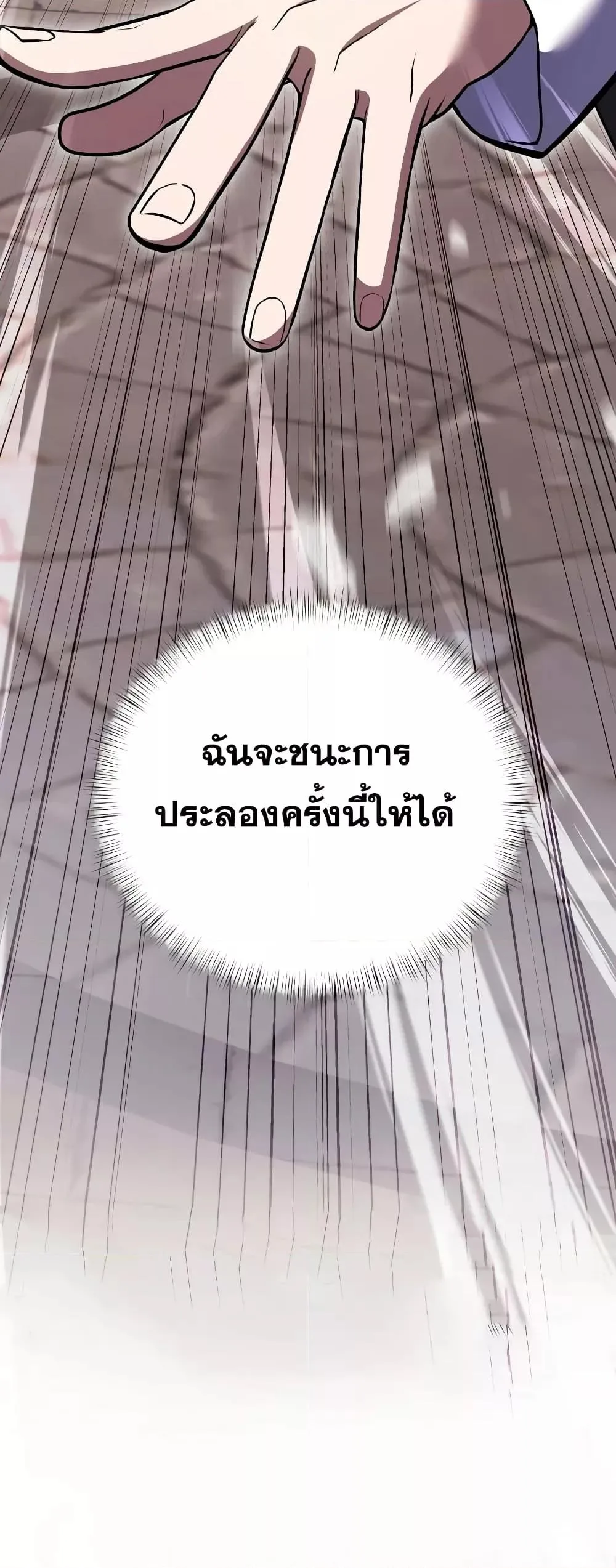 Terminally-Ill Genius Dark Knight อัศวินดำล่าท้าเวลา ตอนที่ 6 หน้า 81
