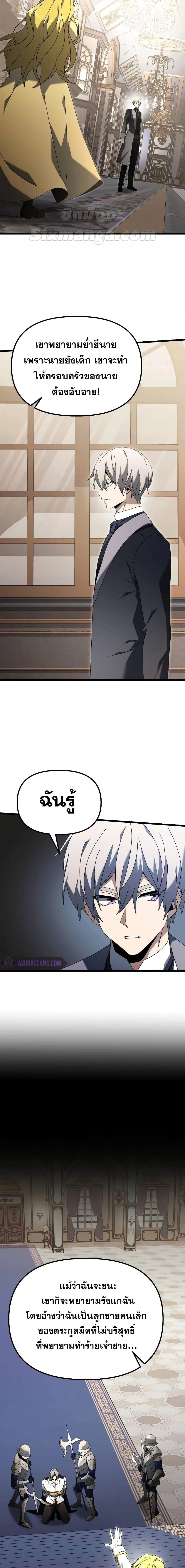 Terminally-Ill Genius Dark Knight อัศวินดำล่าท้าเวลา ตอนที่ 68 หน้า 10