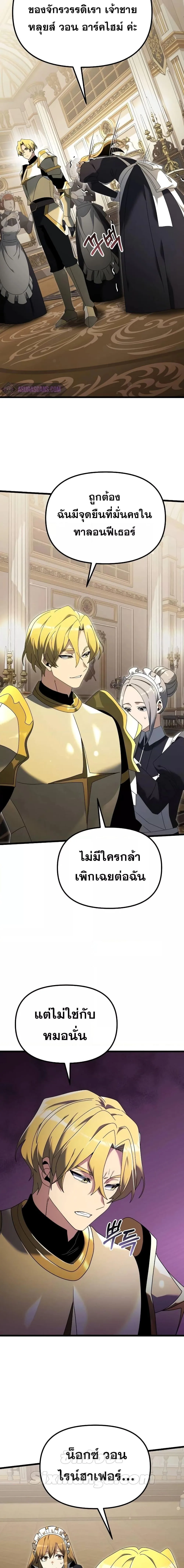 Terminally-Ill Genius Dark Knight อัศวินดำล่าท้าเวลา ตอนที่ 68 หน้า 15