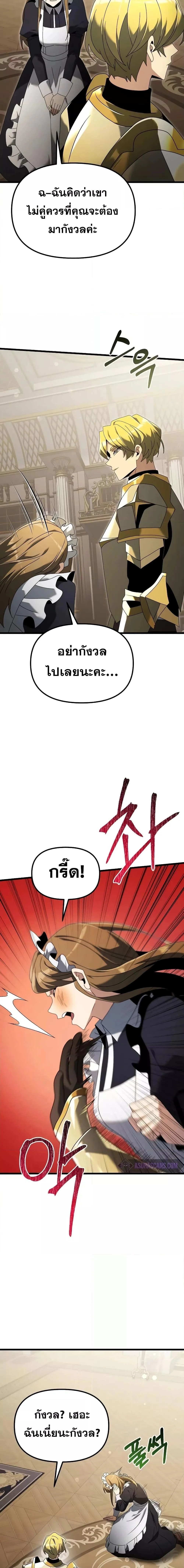 Terminally-Ill Genius Dark Knight อัศวินดำล่าท้าเวลา ตอนที่ 68 หน้า 16