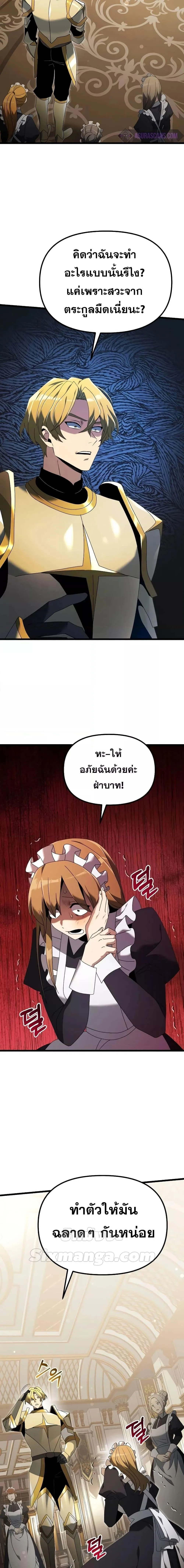 Terminally-Ill Genius Dark Knight อัศวินดำล่าท้าเวลา ตอนที่ 68 หน้า 17