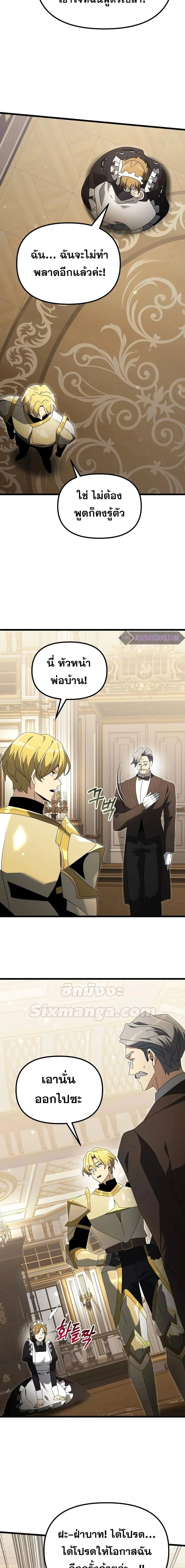Terminally-Ill Genius Dark Knight อัศวินดำล่าท้าเวลา ตอนที่ 68 หน้า 19
