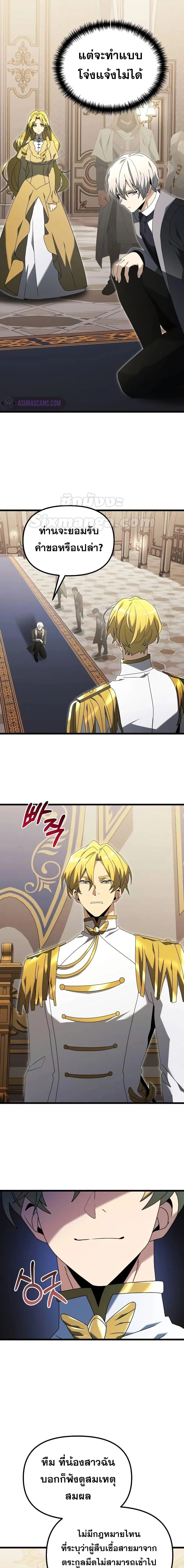 Terminally-Ill Genius Dark Knight อัศวินดำล่าท้าเวลา ตอนที่ 68 หน้า 2