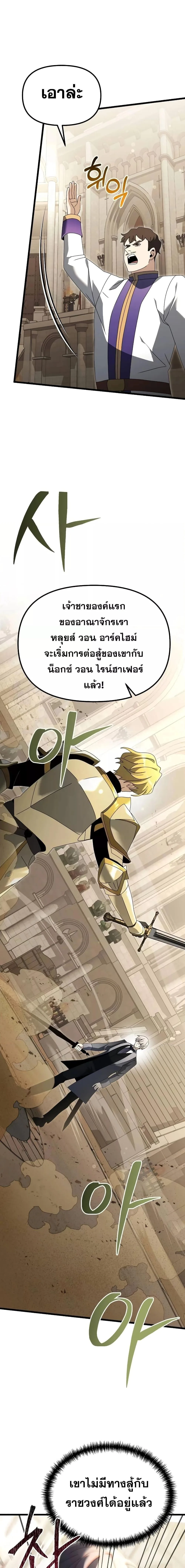 Terminally-Ill Genius Dark Knight อัศวินดำล่าท้าเวลา ตอนที่ 68 หน้า 24