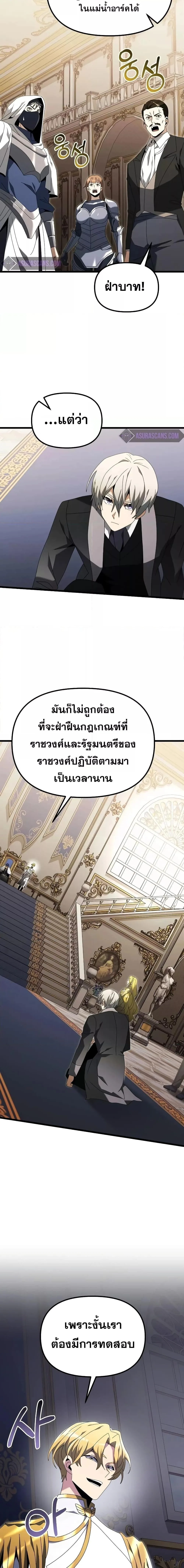 Terminally-Ill Genius Dark Knight อัศวินดำล่าท้าเวลา ตอนที่ 68 หน้า 3