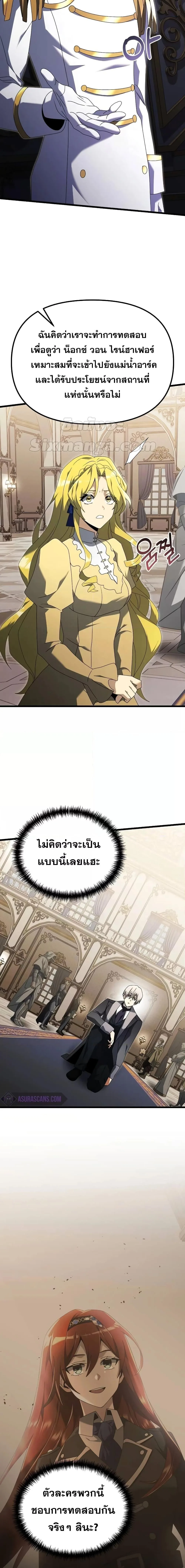 Terminally-Ill Genius Dark Knight อัศวินดำล่าท้าเวลา ตอนที่ 68 หน้า 4
