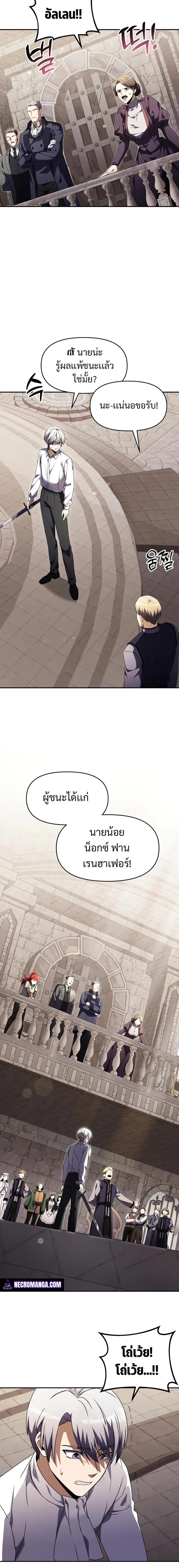Terminally-Ill Genius Dark Knight อัศวินดำล่าท้าเวลา ตอนที่ 7 หน้า 14