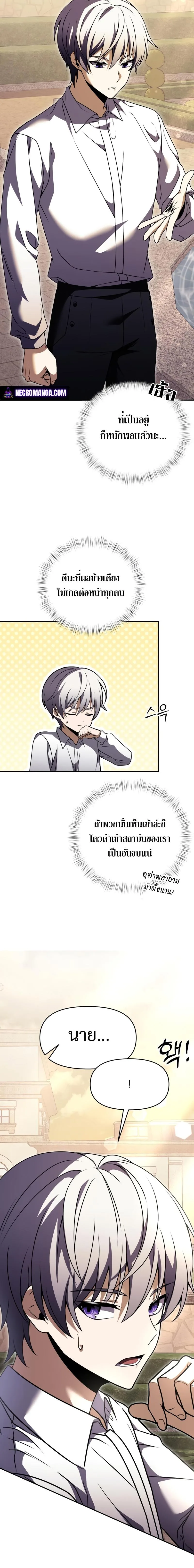 Terminally-Ill Genius Dark Knight อัศวินดำล่าท้าเวลา ตอนที่ 7 หน้า 20