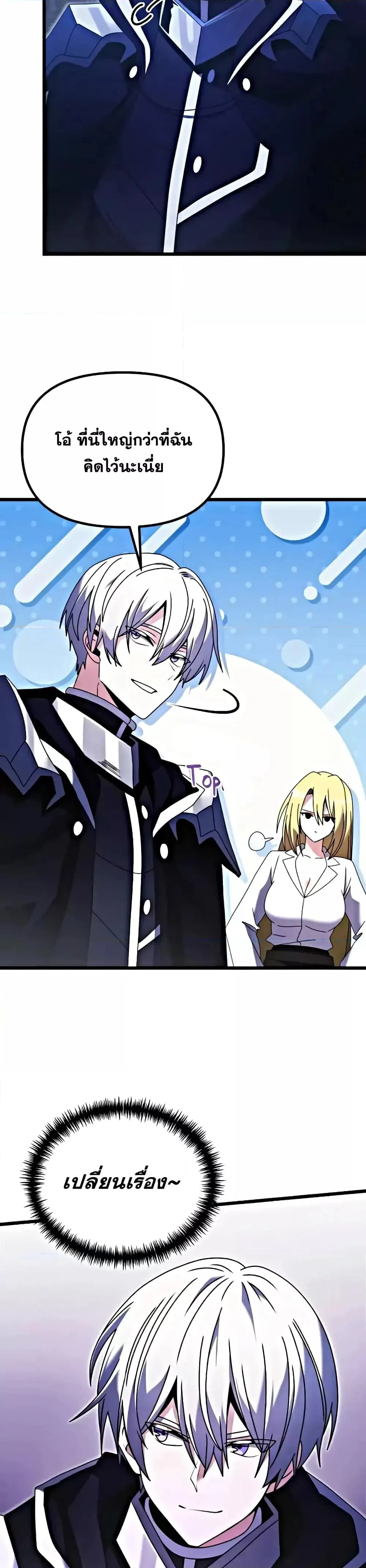 Terminally-Ill Genius Dark Knight อัศวินดำล่าท้าเวลา ตอนที่ 78 หน้า 26