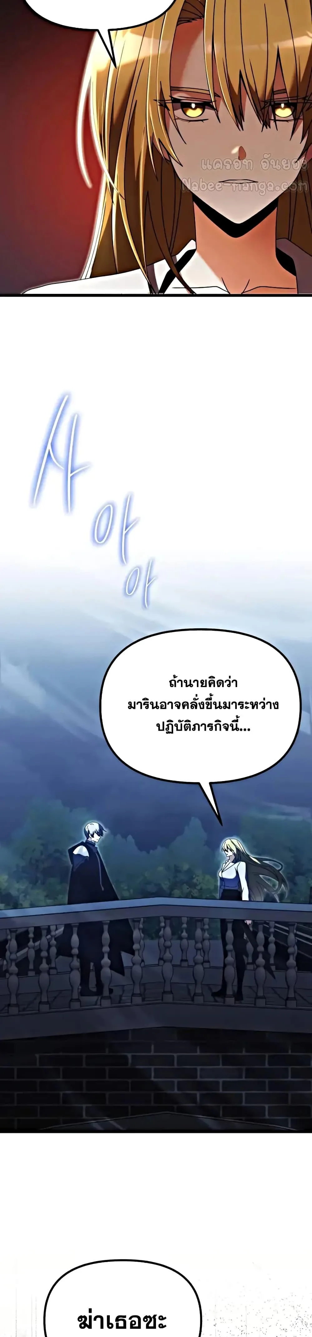 Terminally-Ill Genius Dark Knight อัศวินดำล่าท้าเวลา ตอนที่ 78 หน้า 30