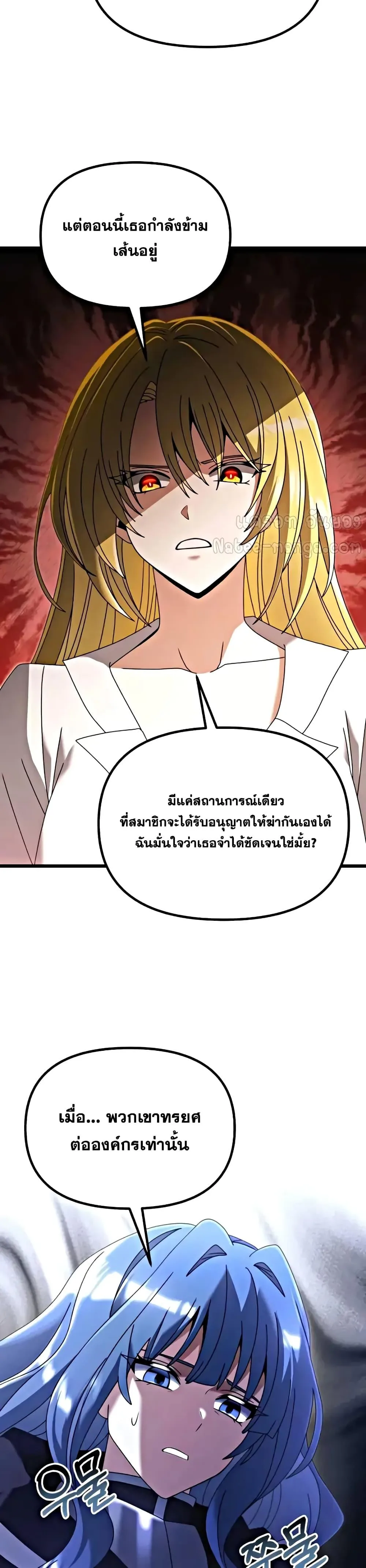 Terminally-Ill Genius Dark Knight อัศวินดำล่าท้าเวลา ตอนที่ 78 หน้า 8