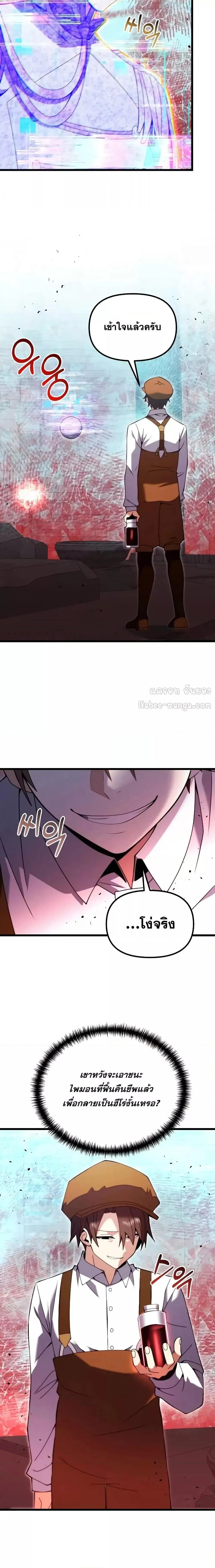 Terminally-Ill Genius Dark Knight อัศวินดำล่าท้าเวลา ตอนที่ 80 หน้า 21