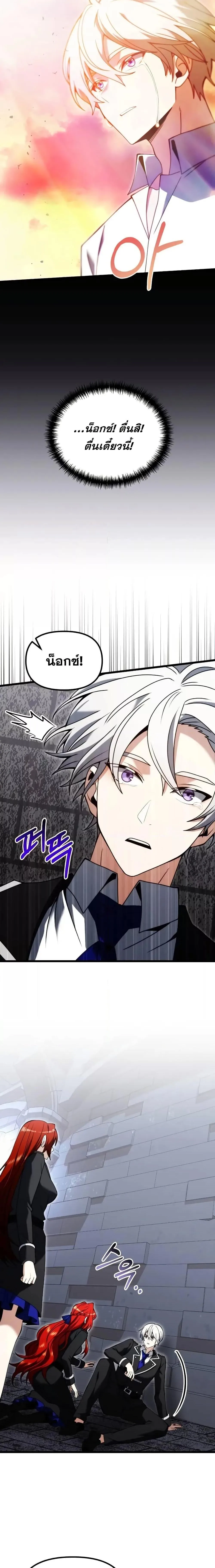 Terminally-Ill Genius Dark Knight อัศวินดำล่าท้าเวลา ตอนที่ 80 หน้า 6