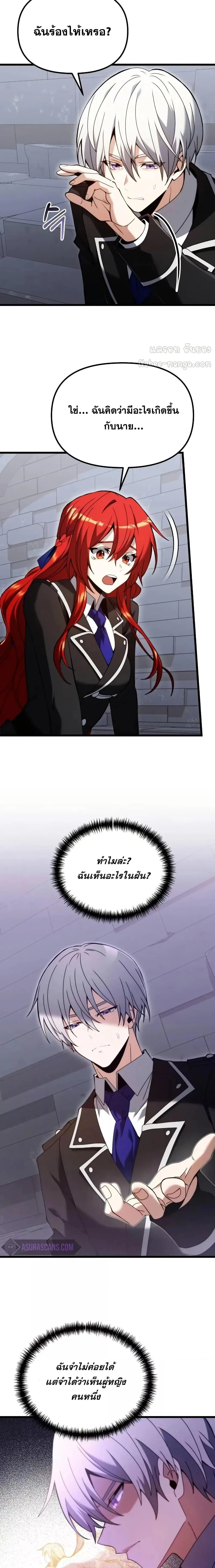 Terminally-Ill Genius Dark Knight อัศวินดำล่าท้าเวลา ตอนที่ 80 หน้า 7