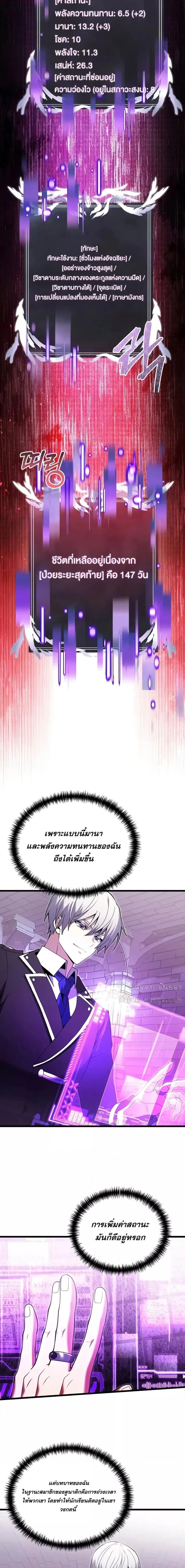 Terminally-Ill Genius Dark Knight อัศวินดำล่าท้าเวลา ตอนที่ 81 หน้า 4