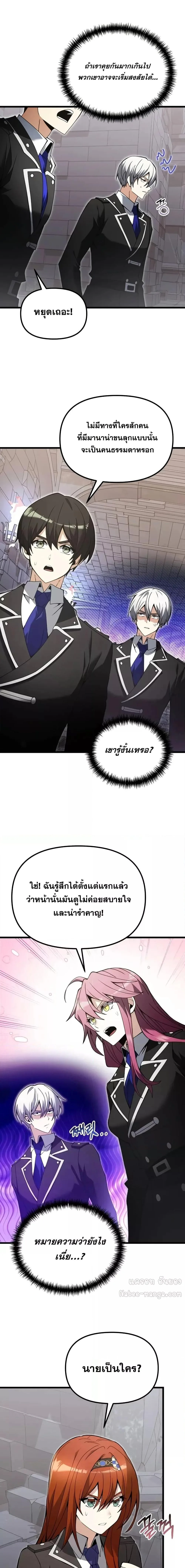 Terminally-Ill Genius Dark Knight อัศวินดำล่าท้าเวลา ตอนที่ 81 หน้า 8