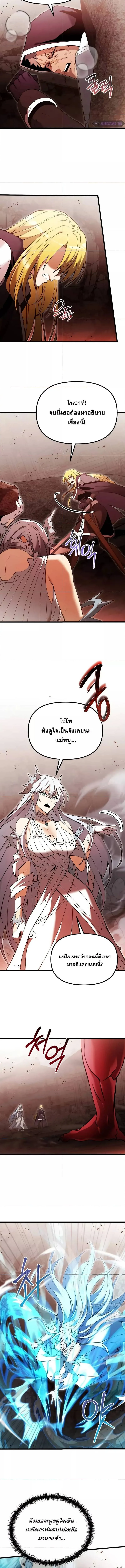 Terminally-Ill Genius Dark Knight อัศวินดำล่าท้าเวลา ตอนที่ 82 หน้า 8