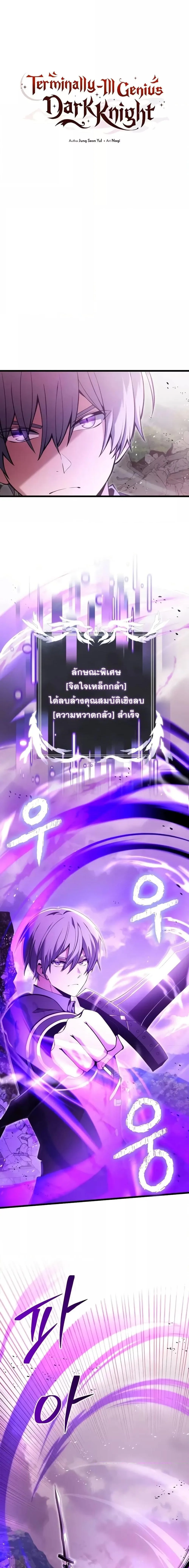 Terminally-Ill Genius Dark Knight อัศวินดำล่าท้าเวลา ตอนที่ 84 หน้า 3