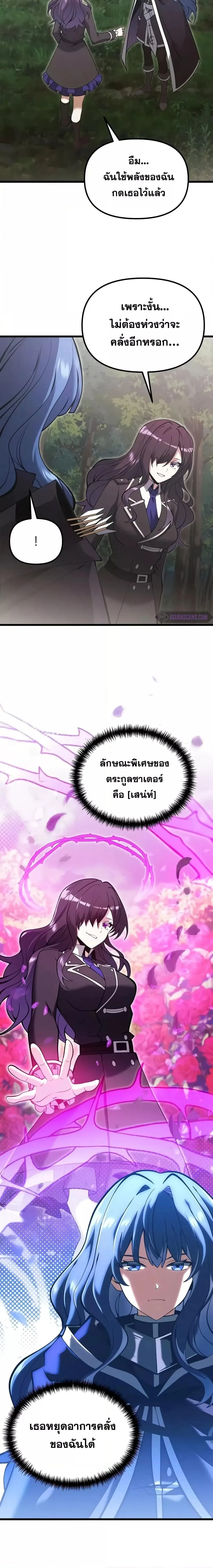 Terminally-Ill Genius Dark Knight อัศวินดำล่าท้าเวลา ตอนที่ 86 หน้า 18