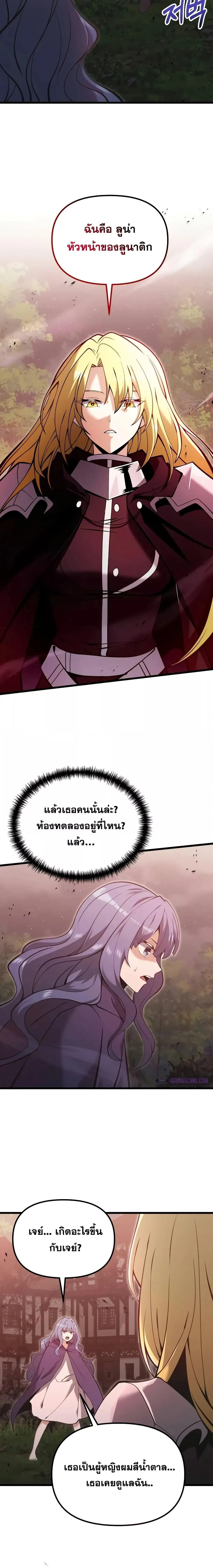 Terminally-Ill Genius Dark Knight อัศวินดำล่าท้าเวลา ตอนที่ 86 หน้า 3