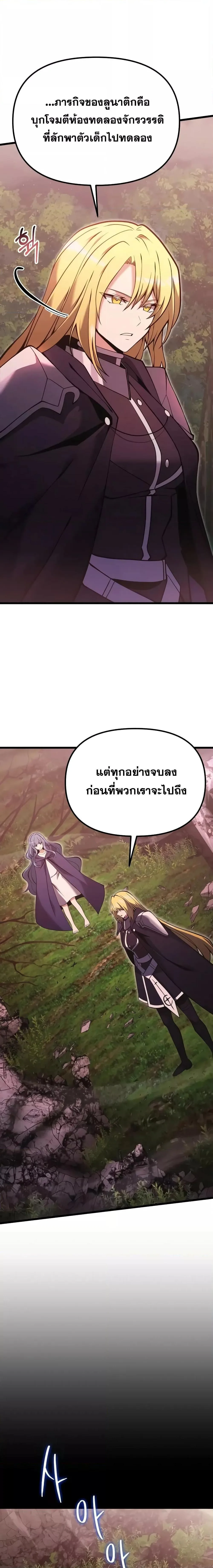 Terminally-Ill Genius Dark Knight อัศวินดำล่าท้าเวลา ตอนที่ 86 หน้า 6