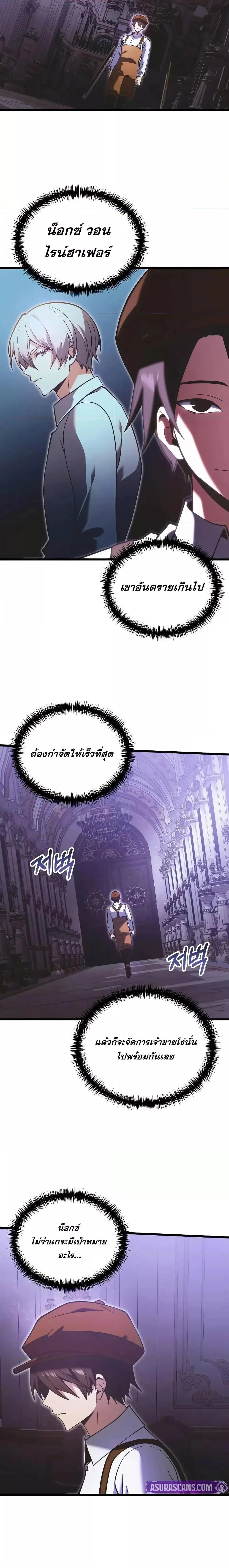 Terminally-Ill Genius Dark Knight อัศวินดำล่าท้าเวลา ตอนที่ 90 หน้า 26
