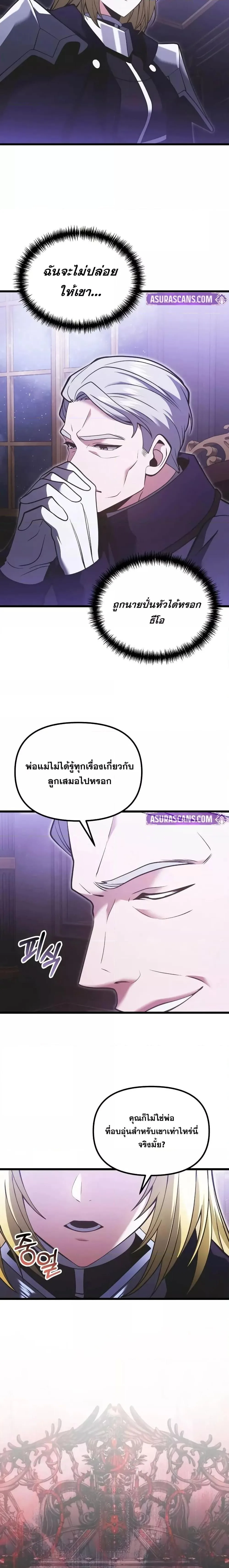 Terminally-Ill Genius Dark Knight อัศวินดำล่าท้าเวลา ตอนที่ 90 หน้า 6
