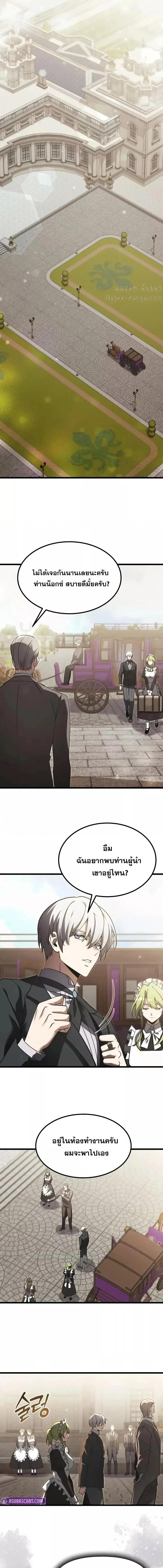 Terminally-Ill Genius Dark Knight อัศวินดำล่าท้าเวลา ตอนที่ 92 หน้า 11