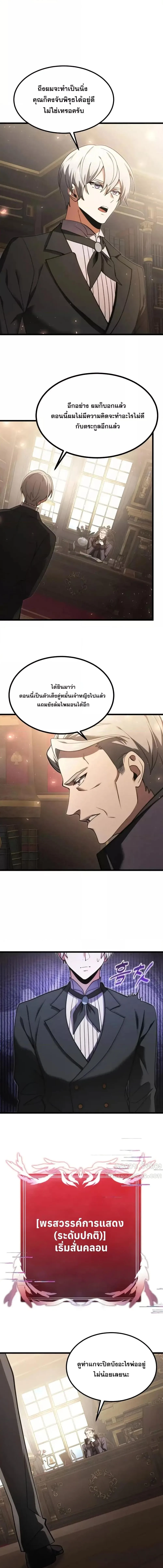 Terminally-Ill Genius Dark Knight อัศวินดำล่าท้าเวลา ตอนที่ 92 หน้า 14