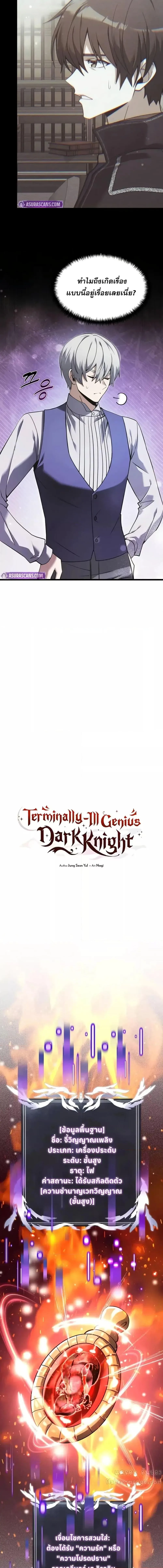 Terminally-Ill Genius Dark Knight อัศวินดำล่าท้าเวลา ตอนที่ 92 หน้า 3