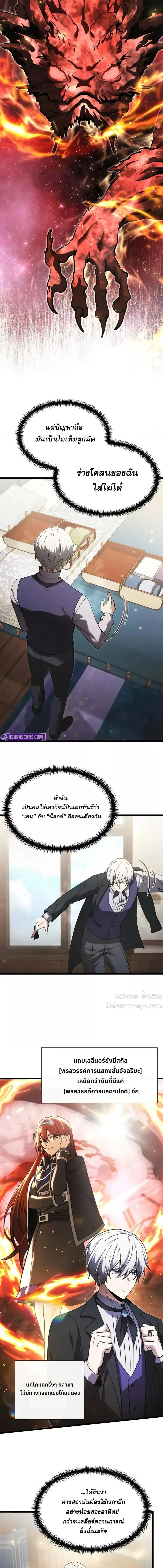 Terminally-Ill Genius Dark Knight อัศวินดำล่าท้าเวลา ตอนที่ 92 หน้า 5