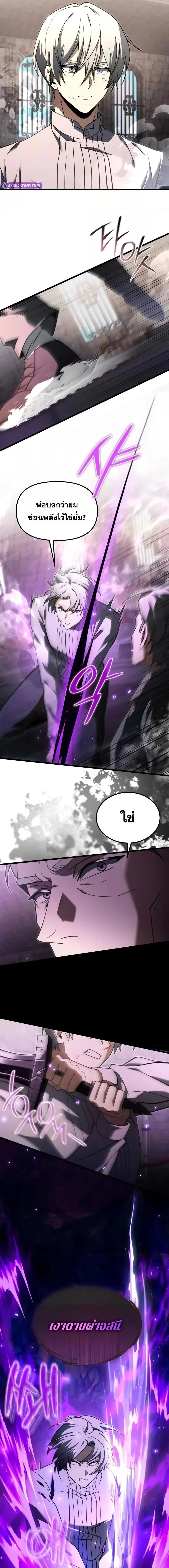 Terminally-Ill Genius Dark Knight อัศวินดำล่าท้าเวลา ตอนที่ 93 หน้า 10