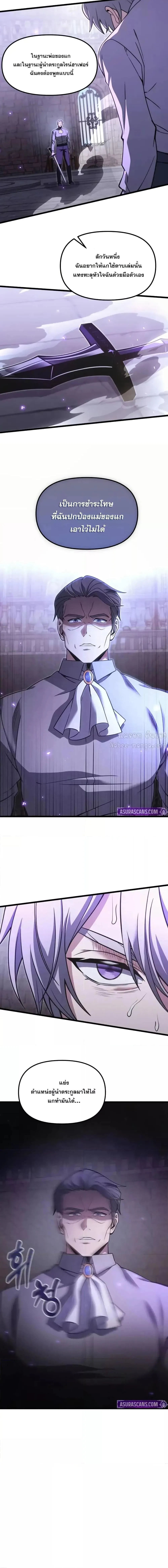 Terminally-Ill Genius Dark Knight อัศวินดำล่าท้าเวลา ตอนที่ 93 หน้า 16