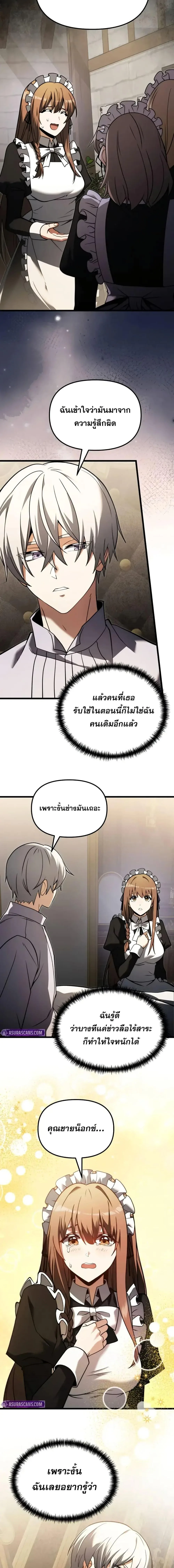 Terminally-Ill Genius Dark Knight อัศวินดำล่าท้าเวลา ตอนที่ 94 หน้า 19