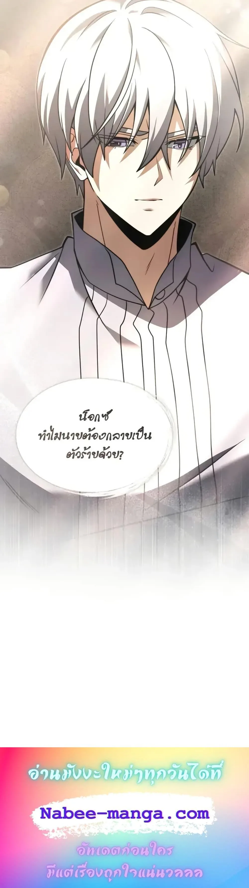Terminally-Ill Genius Dark Knight อัศวินดำล่าท้าเวลา ตอนที่ 94 หน้า 21