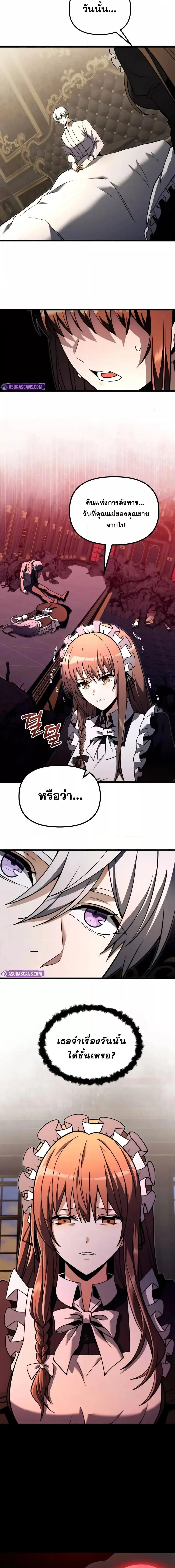 Terminally-Ill Genius Dark Knight อัศวินดำล่าท้าเวลา ตอนที่ 94 หน้า 9