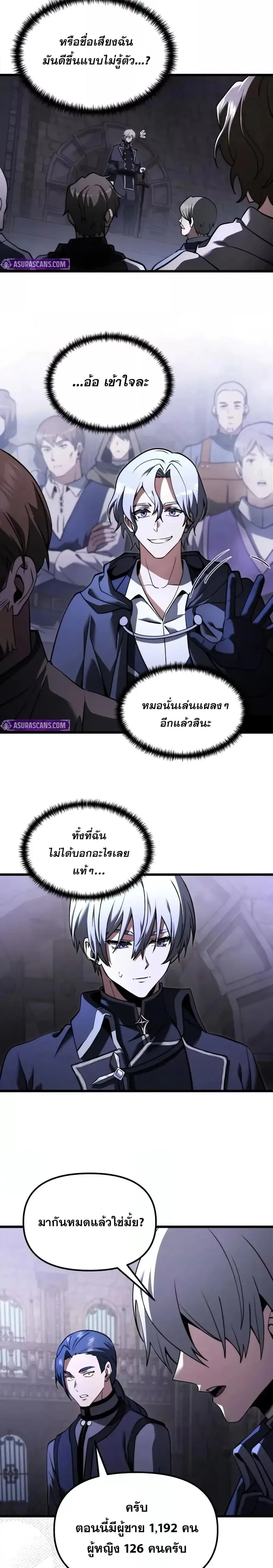 Terminally-Ill Genius Dark Knight อัศวินดำล่าท้าเวลา ตอนที่ 95 หน้า 14