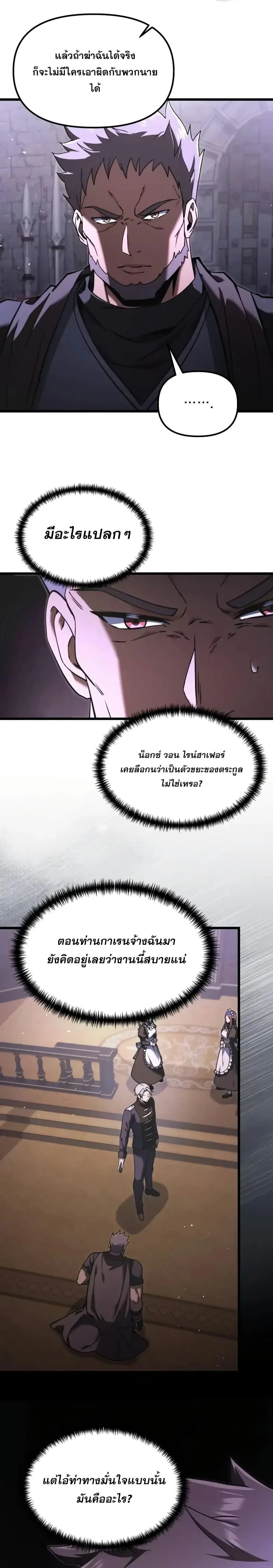 Terminally-Ill Genius Dark Knight อัศวินดำล่าท้าเวลา ตอนที่ 95 หน้า 19