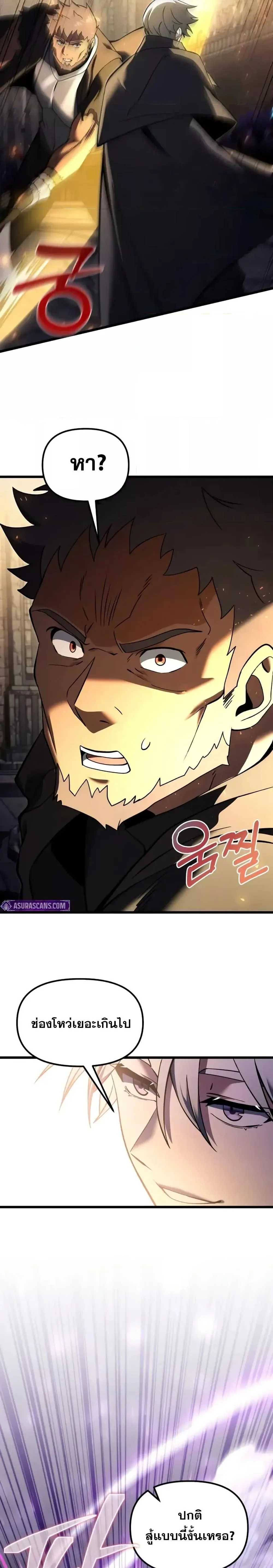 Terminally-Ill Genius Dark Knight อัศวินดำล่าท้าเวลา ตอนที่ 95 หน้า 24