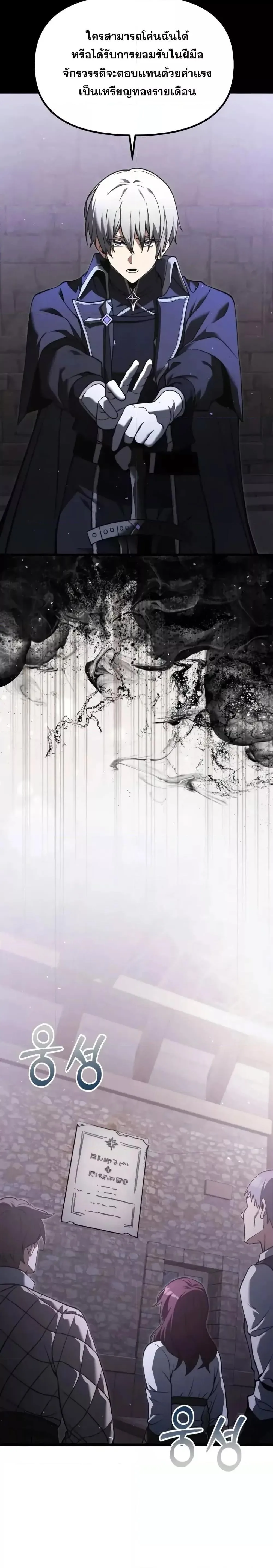 Terminally-Ill Genius Dark Knight อัศวินดำล่าท้าเวลา ตอนที่ 95 หน้า 3