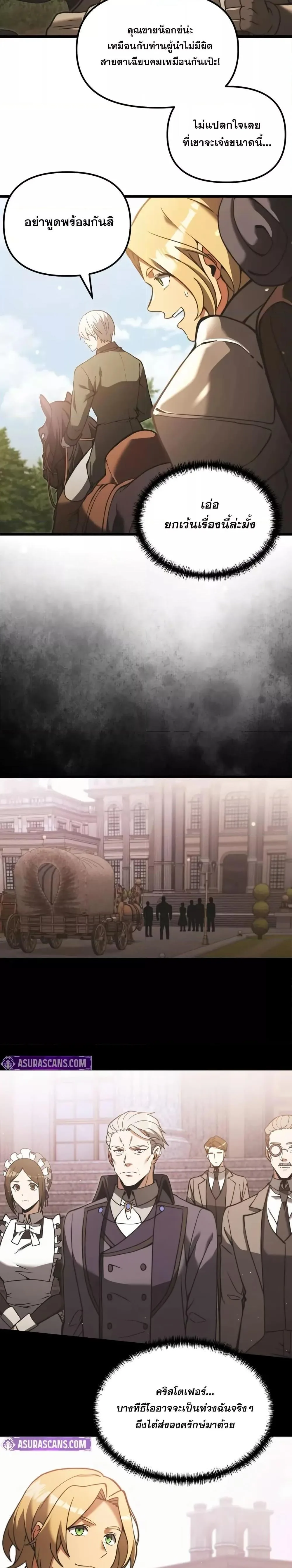 Terminally-Ill Genius Dark Knight อัศวินดำล่าท้าเวลา ตอนที่ 96 หน้า 21