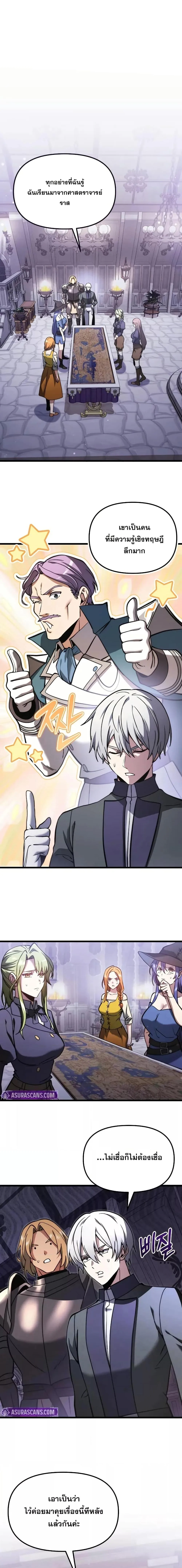 Terminally-Ill Genius Dark Knight อัศวินดำล่าท้าเวลา ตอนที่ 97 หน้า 17