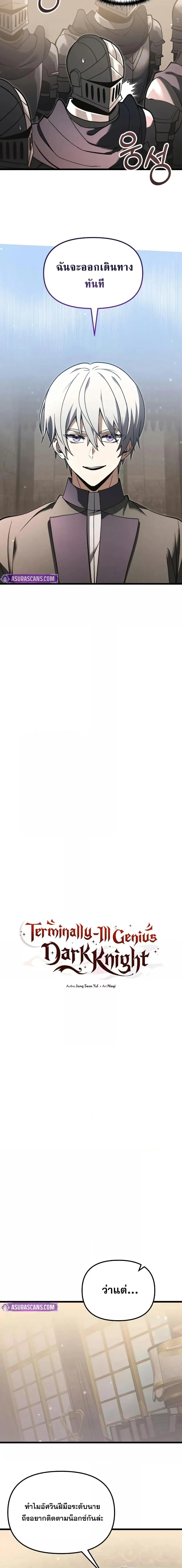 Terminally-Ill Genius Dark Knight อัศวินดำล่าท้าเวลา ตอนที่ 97 หน้า 5
