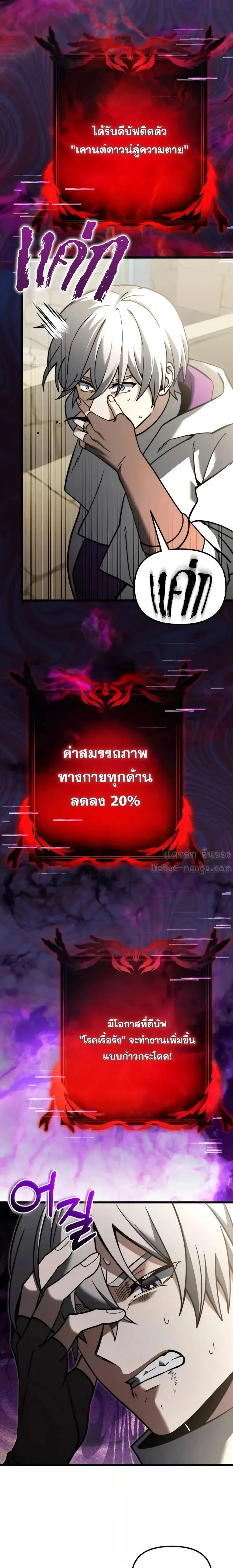 Terminally-Ill Genius Dark Knight อัศวินดำล่าท้าเวลา ตอนที่ 98 หน้า 13
