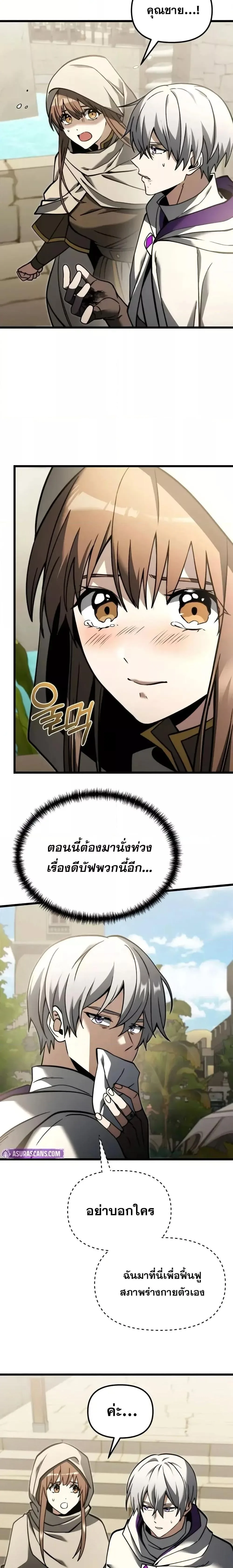 Terminally-Ill Genius Dark Knight อัศวินดำล่าท้าเวลา ตอนที่ 98 หน้า 14