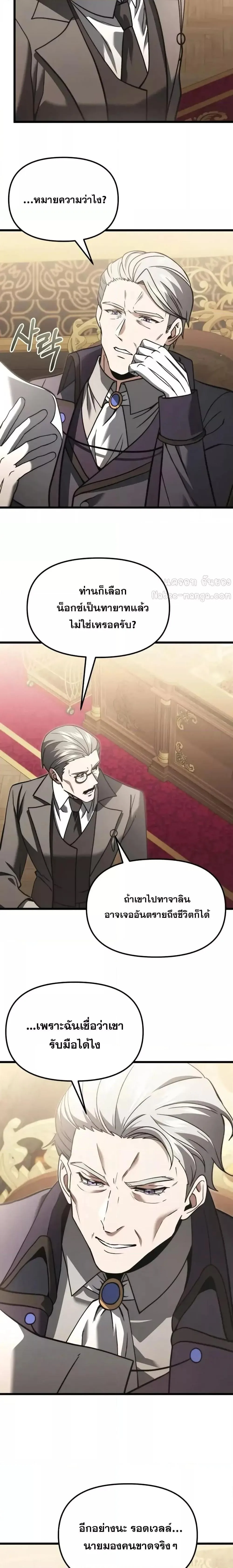 Terminally-Ill Genius Dark Knight อัศวินดำล่าท้าเวลา ตอนที่ 98 หน้า 21