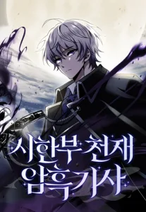 ปก Terminally-Ill Genius Dark Knight อัศวินดำล่าท้าเวลา